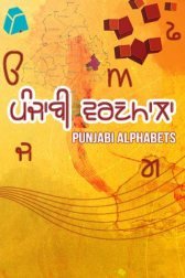 download Punjabi Alphabets apk